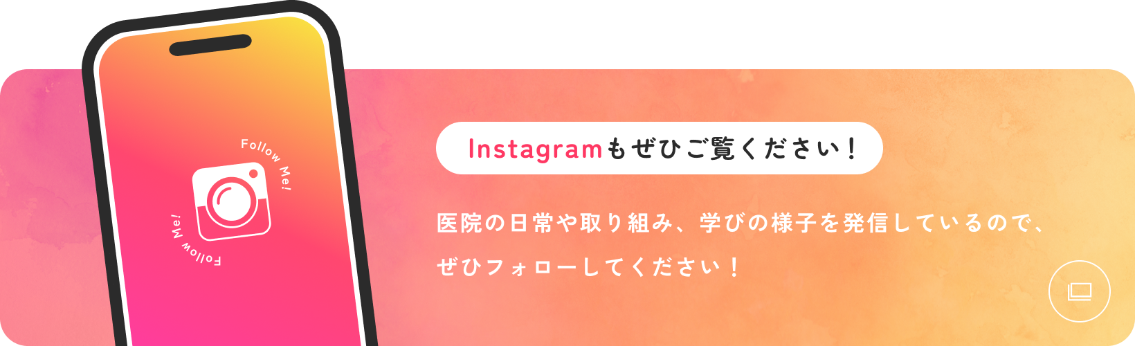 くすのき歯科クリニックInstagramバナー