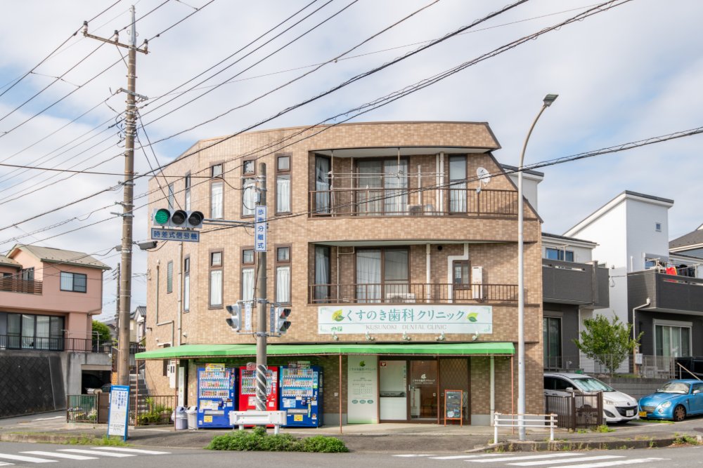 地域に根ざし、ご家族のお口の健康を支えます